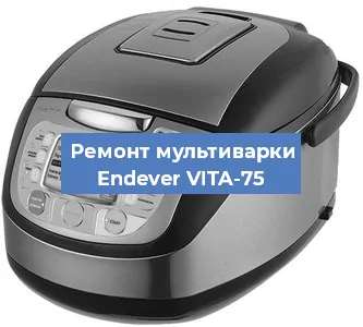 Замена датчика давления на мультиварке Endever VITA-75 в Перми